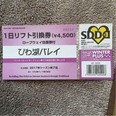 びわ湖バレイ リフト券のサムネイル