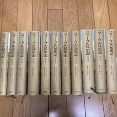ファーブル昆虫記 完訳 11冊おまとめ - メルカリ