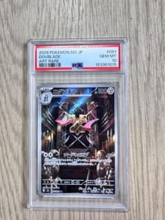 【PSA10】ニダンギルAR MEGA 拡張パック ムニキスゼロ 091/080 ニダンギル AR MEGA 拡張パック ムニキスゼロ キラ 091/080 - メルカリ