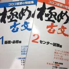 極める古文1.2のサムネイル