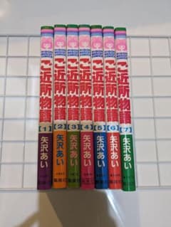 ご近所物語　全巻のサムネイル