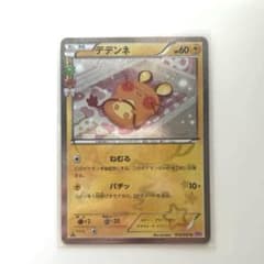 デデンネ U CP3 ポケキュンコレクション 012/032 - メルカリ