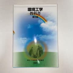 環境工学教科書のサムネイル
