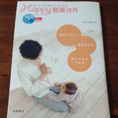 Happy産後ヨガ : キレイで元気なママになるのサムネイル