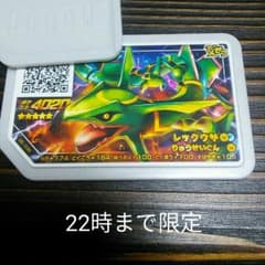レックウザ　ポケモンガオーレのサムネイル