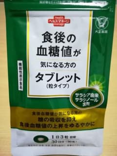 食後の血糖値が気になる方のタブレットのサムネイル