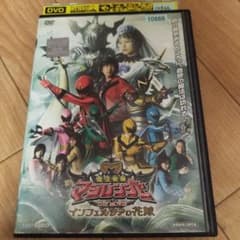 魔法戦隊マジレンジャー THE MOVIE DVD　インフェルシアの花嫁