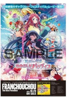 劇場版 ゾンビランドサガ 告知B2ポスター アニメイト(未開封) - メルカリ