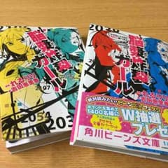 脳漿炸裂ガール 小説 １巻と2巻セット☆のサムネイル