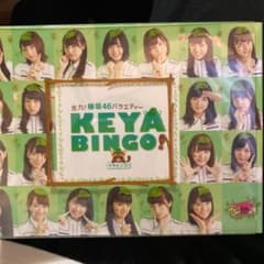 欅坂46   KEYABINGO  DVDのサムネイル