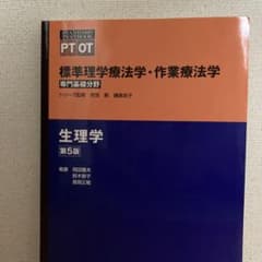 生理学 第5版のサムネイル