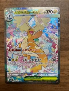 メガカイリューex sarのサムネイル