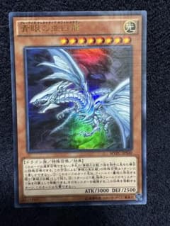 遊戯王 青眼の亜白龍 KCレア MVPC-JPS00 - メルカリ