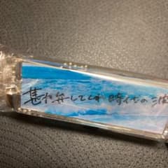 美波　キーホルダーのサムネイル