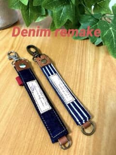 デニムリメイク ペアキーホルダーのサムネイル
