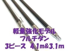 14ミリ強化 テーパ 3P 4.1と3.1m フルチタン 魚突き 手銛 銛Belanja 