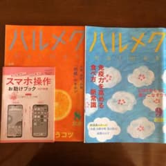 ハルメク2021年、８月と９月号とスマホお助けブックのサムネイル