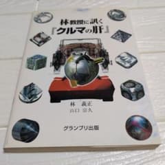 【クルマ好き必読】林教授に訊く クルマの肝 自動車メカニズムのサムネイル