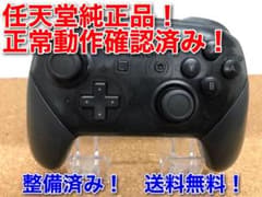 純正 プロコン Nintendo Switch Proコントローラー　ブラックのサムネイル
