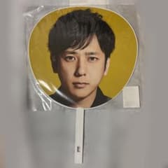 嵐 二宮和也 ARASHI 5×20 うちわのサムネイル