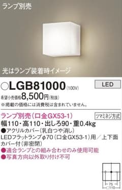 Panasonic ブラケット本体 LGB81000 ５個のサムネイル