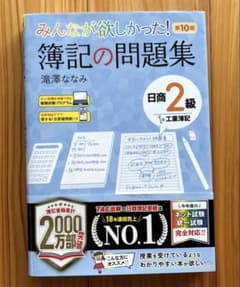 簿記の問題集　日商２級　工業簿記　匿名配送のサムネイル
