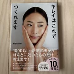 キレイはこれでつくれますのサムネイル