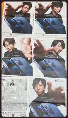 嵐5G新聞　5人　掲載ページのみ　値下げのサムネイル