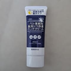 야만 프로 · 업무용 약용 주름 개선 핸드 크림