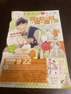 デザート10月号　花野井くんと恋の病　応募券のサムネイル