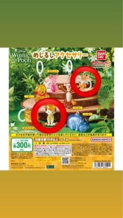 e*8様 Winnie the Pooh めじるしアクセサリー　2点セットのサムネイル