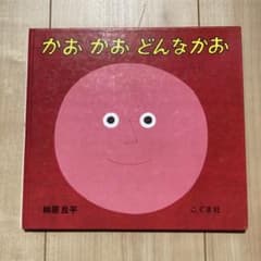 かお かお どんなかおのサムネイル