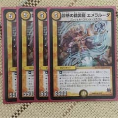 音感の精霊龍エメラルーダのサムネイル