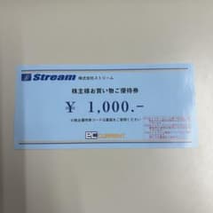 ストリーム　株主優待券　1000円　お買い物券　2025年のサムネイル