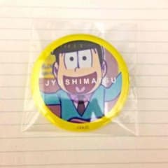 十四松 缶バッチのサムネイル