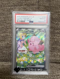 【PSA10】リーリエのピッピex SAR
