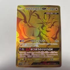 ポケモンカード　ウルトラネクロズマGX URのサムネイル