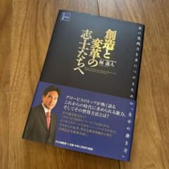 創造と変革の志士たちへのサムネイル