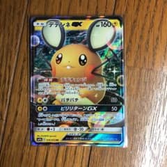ポケモンカード　デデンネgxのサムネイル