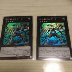 ブルホーン2枚のサムネイル
