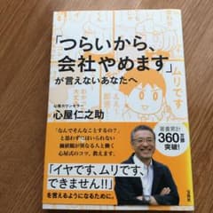 「つらいから、会社やめます」が言えないあなたへのサムネイル