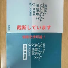 関正生のThe Rules英語長文3 入試難関のサムネイル