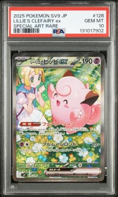 PSA10 リーリエのピッピex SAR バトルパートナーズ ポケモンカード
