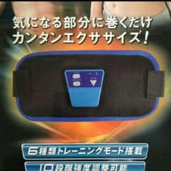 腹筋ベルトのサムネイル