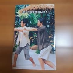 笑う犬の冒険全記録 1のサムネイル