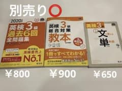 英検3級 2020年度版 過去6回全問題集・総合対策教本・文単のサムネイル