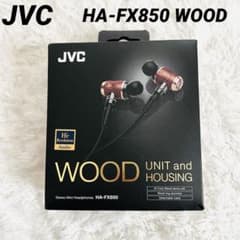 JVC HA-FX850 WOOD ハイレゾ 木製ハウジング 有線イヤホン - メルカリ