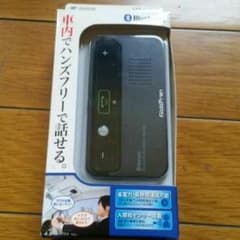 ☆新品☆サンワハンズフリー車載Bluetoothカーキットのサムネイル