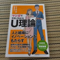 マンガでやさしくわかる U理論のサムネイル