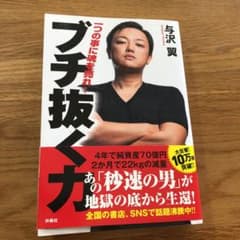 ブチ抜く力のサムネイル